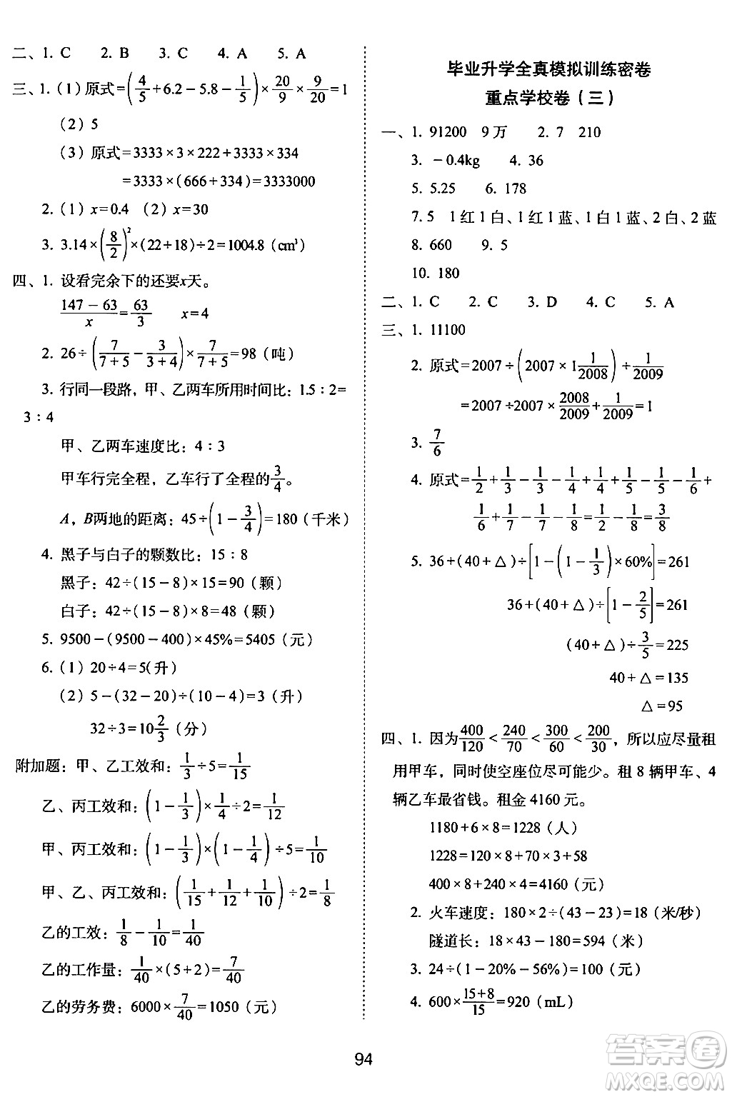 長春出版社2024年春期末沖刺100分完全試卷六年級數(shù)學(xué)下冊蘇教版答案