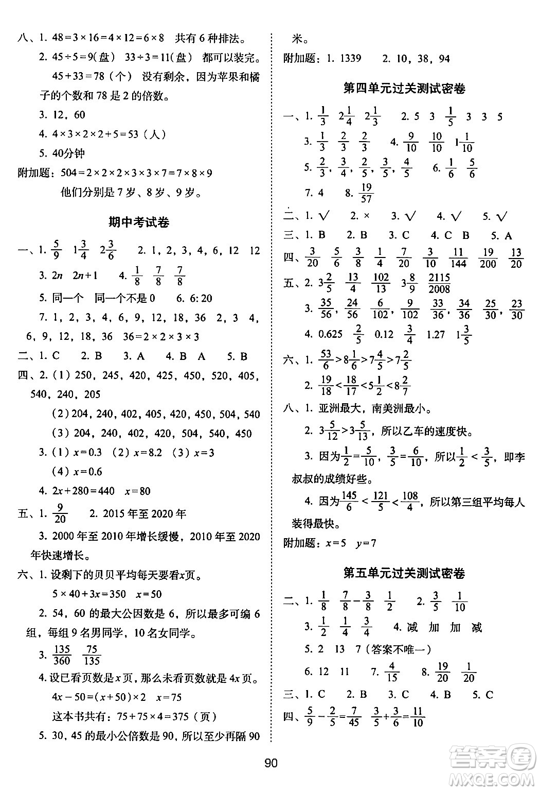 長春出版社2024年春期末沖刺100分完全試卷五年級數(shù)學(xué)下冊蘇教版答案