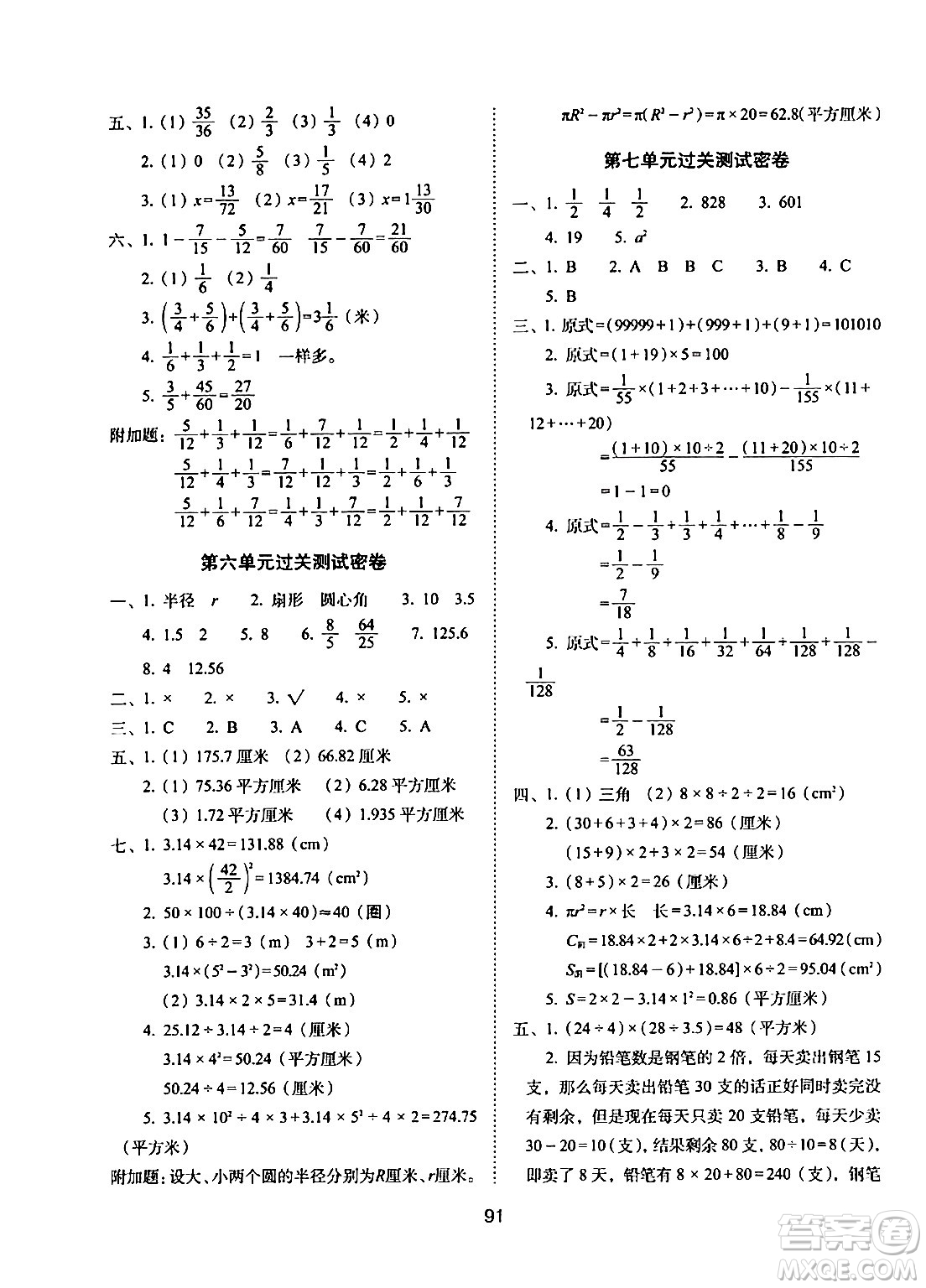長春出版社2024年春期末沖刺100分完全試卷五年級數(shù)學(xué)下冊蘇教版答案