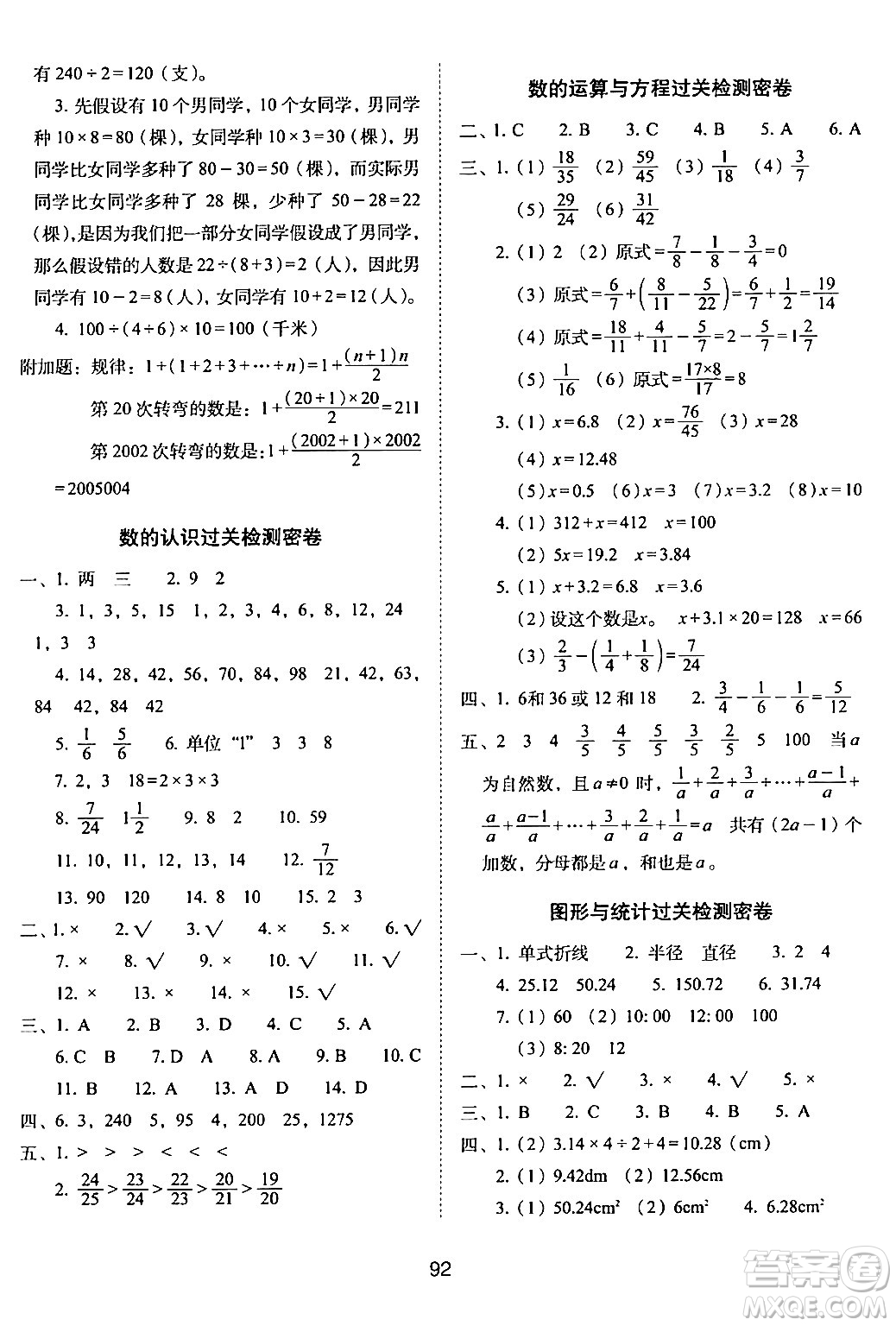 長春出版社2024年春期末沖刺100分完全試卷五年級數(shù)學(xué)下冊蘇教版答案