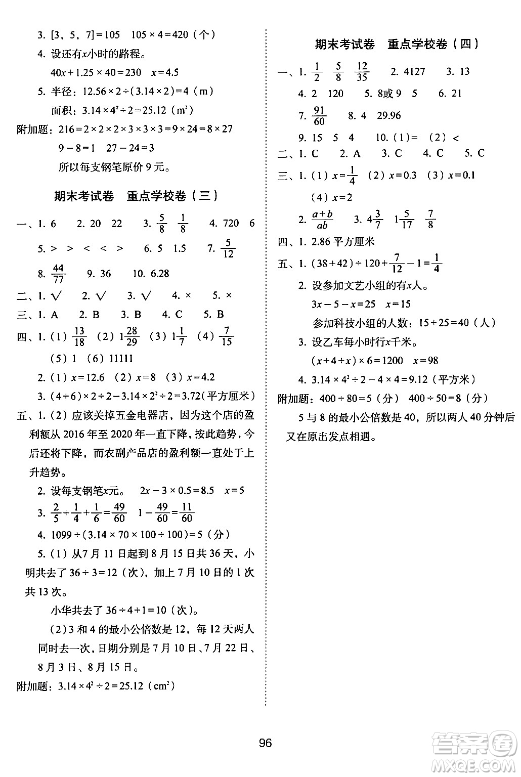 長春出版社2024年春期末沖刺100分完全試卷五年級數(shù)學(xué)下冊蘇教版答案