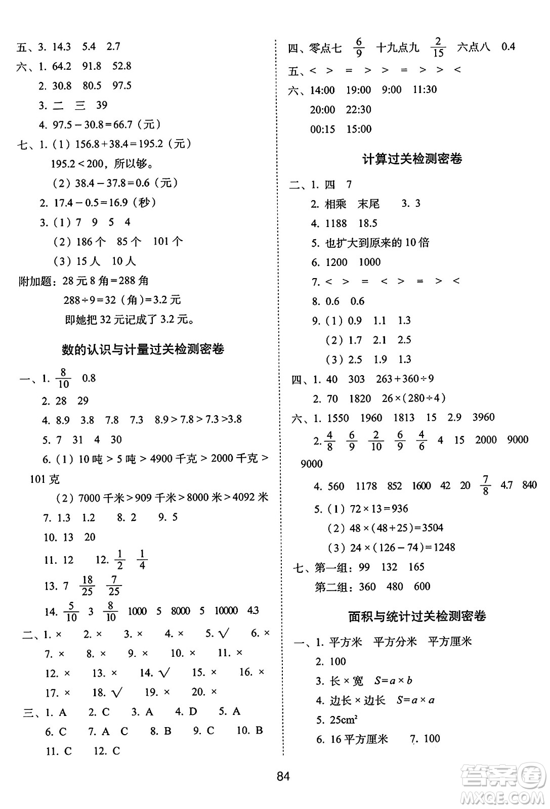 長春出版社2024年春期末沖刺100分完全試卷三年級數(shù)學(xué)下冊蘇教版答案