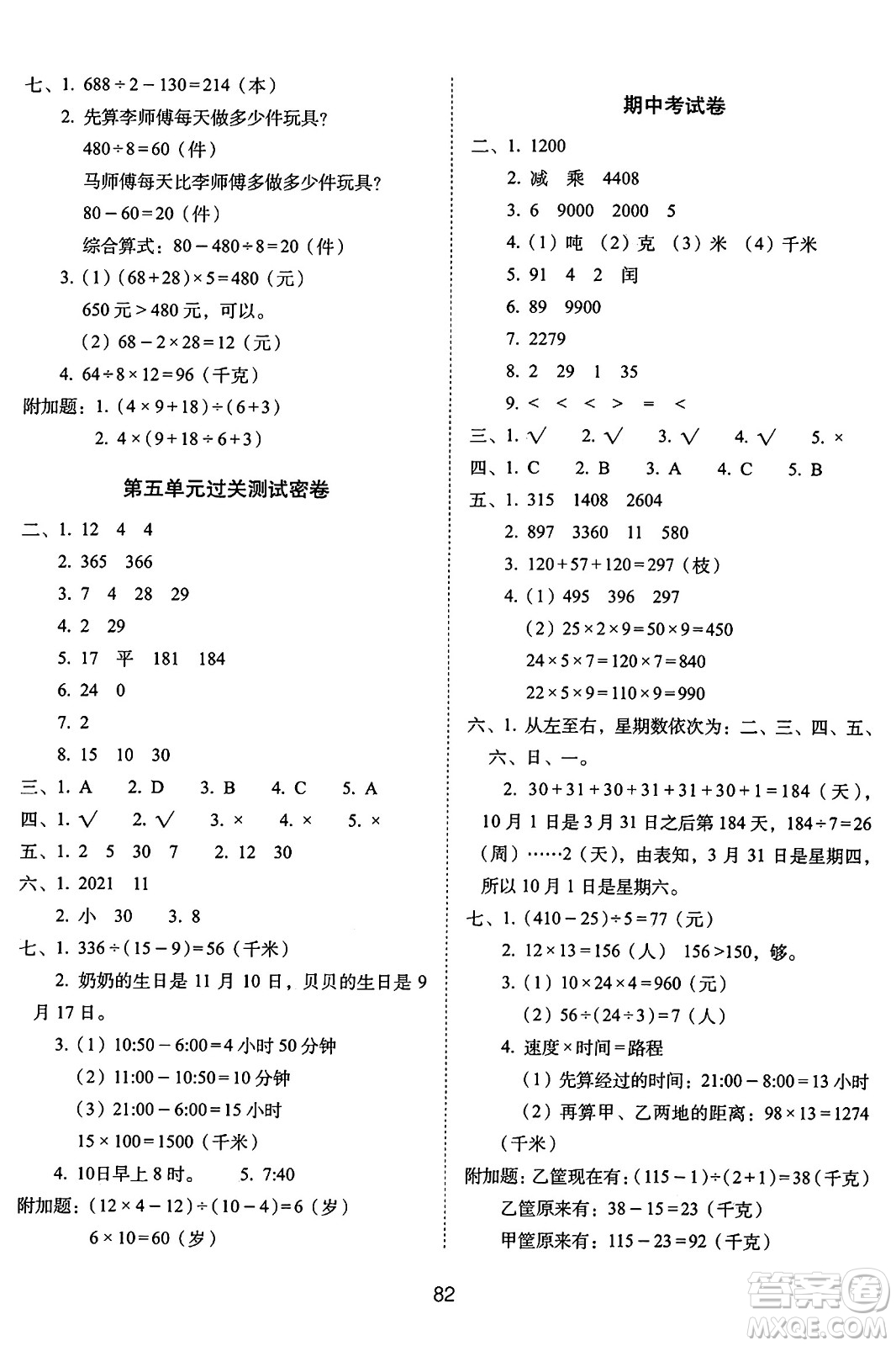 長春出版社2024年春期末沖刺100分完全試卷三年級數(shù)學(xué)下冊蘇教版答案