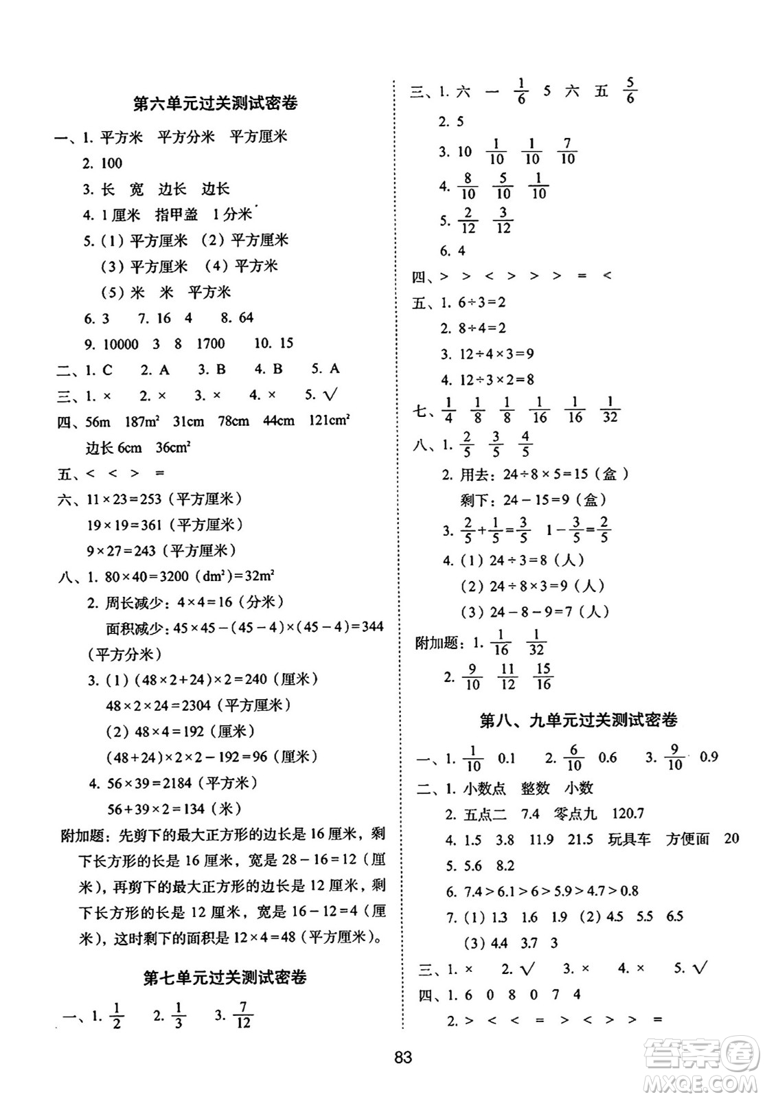 長春出版社2024年春期末沖刺100分完全試卷三年級數(shù)學(xué)下冊蘇教版答案