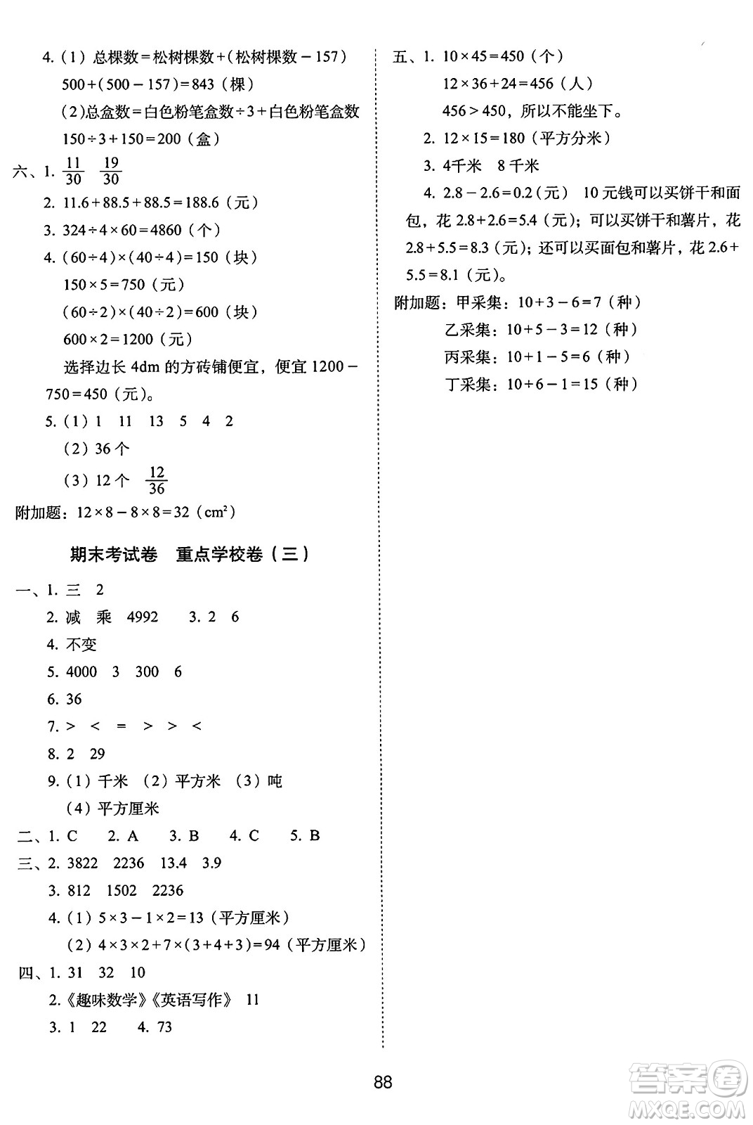 長春出版社2024年春期末沖刺100分完全試卷三年級數(shù)學(xué)下冊蘇教版答案