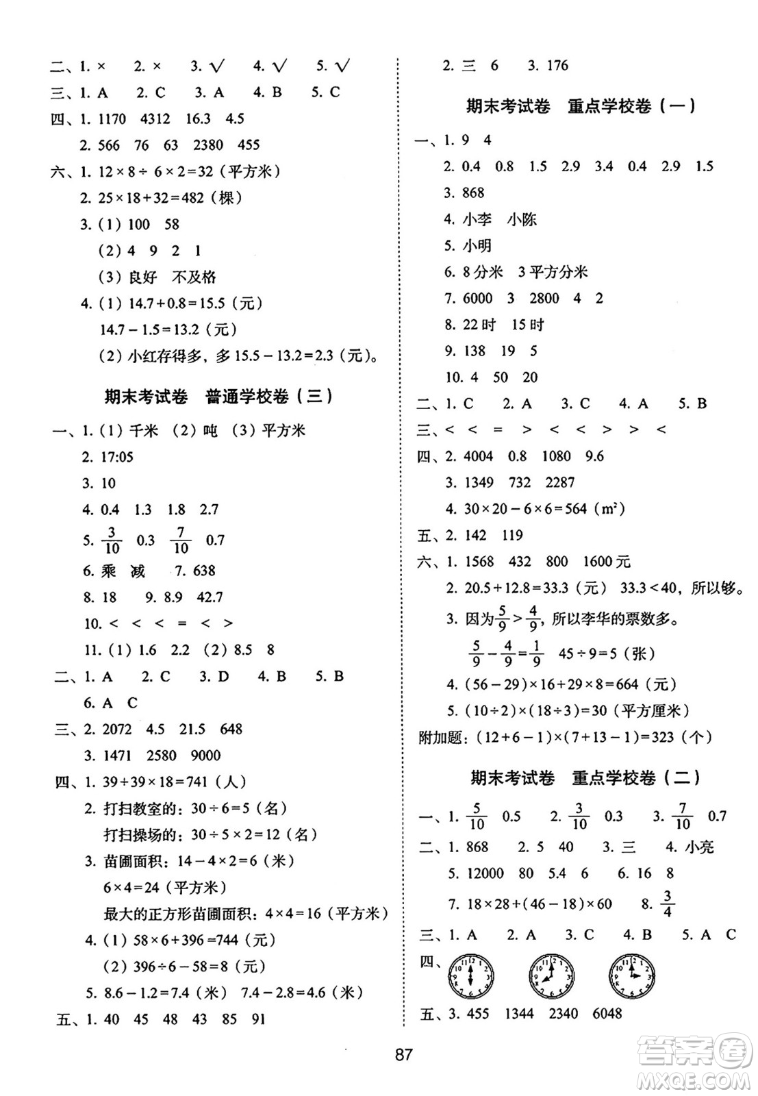 長春出版社2024年春期末沖刺100分完全試卷三年級數(shù)學(xué)下冊蘇教版答案