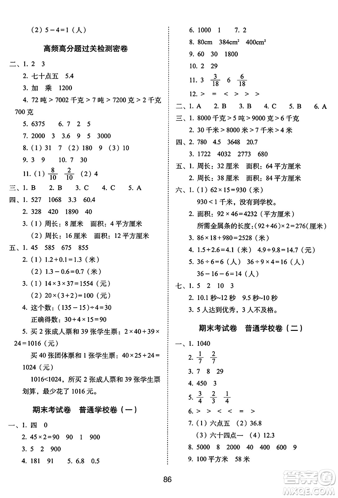 長春出版社2024年春期末沖刺100分完全試卷三年級數(shù)學(xué)下冊蘇教版答案