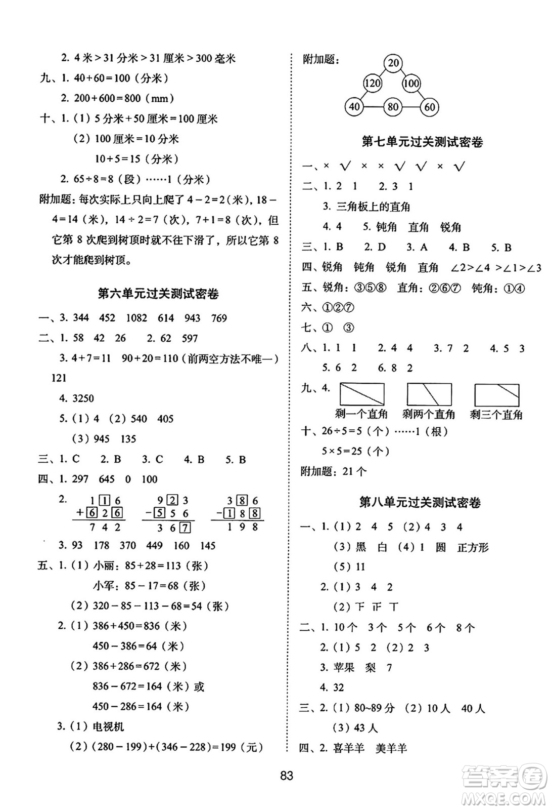 長(zhǎng)春出版社2024年春期末沖刺100分完全試卷二年級(jí)數(shù)學(xué)下冊(cè)蘇教版答案