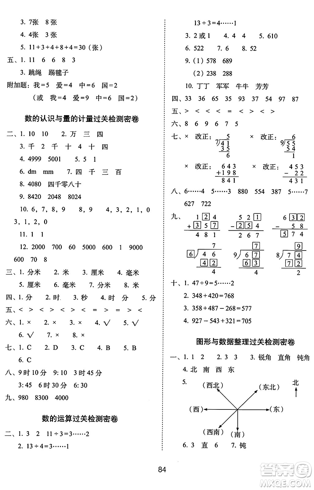 長(zhǎng)春出版社2024年春期末沖刺100分完全試卷二年級(jí)數(shù)學(xué)下冊(cè)蘇教版答案