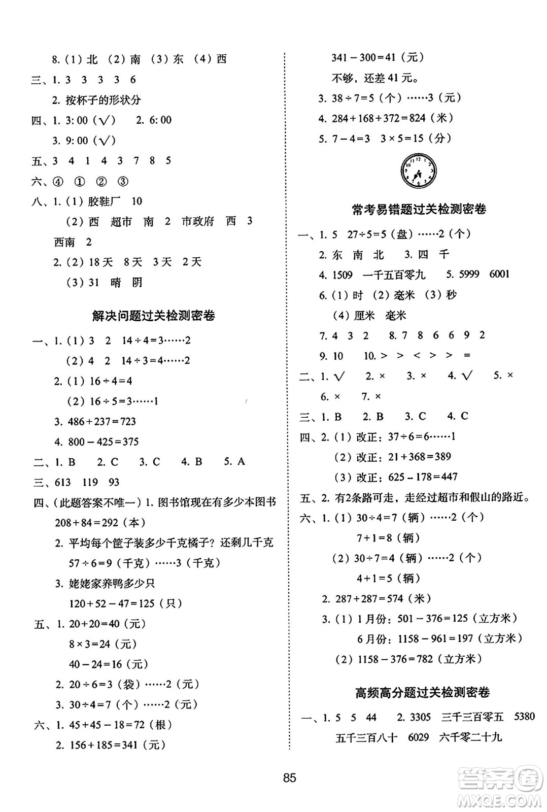 長(zhǎng)春出版社2024年春期末沖刺100分完全試卷二年級(jí)數(shù)學(xué)下冊(cè)蘇教版答案