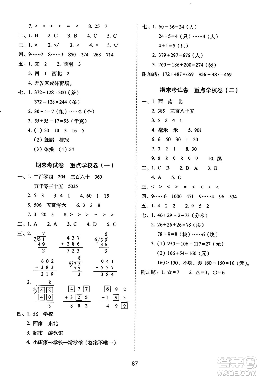 長(zhǎng)春出版社2024年春期末沖刺100分完全試卷二年級(jí)數(shù)學(xué)下冊(cè)蘇教版答案