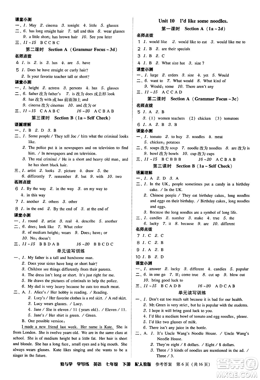 安徽人民出版社2024年春教與學(xué)學(xué)導(dǎo)練七年級英語下冊人教版答案