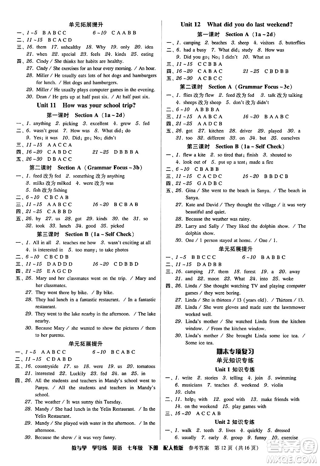 安徽人民出版社2024年春教與學(xué)學(xué)導(dǎo)練七年級英語下冊人教版答案