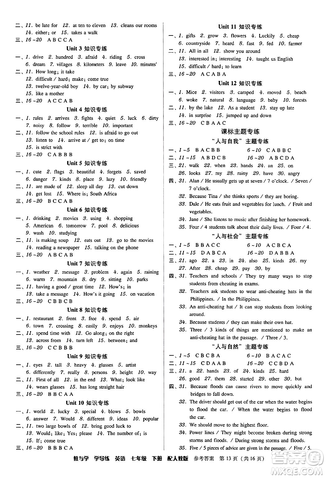安徽人民出版社2024年春教與學(xué)學(xué)導(dǎo)練七年級英語下冊人教版答案