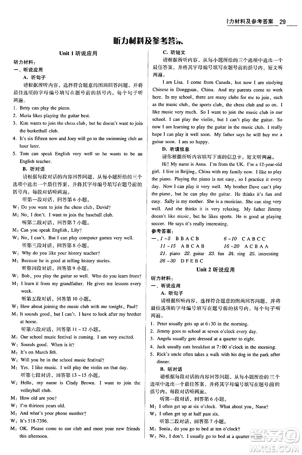 安徽人民出版社2024年春教與學(xué)學(xué)導(dǎo)練七年級英語下冊人教版答案