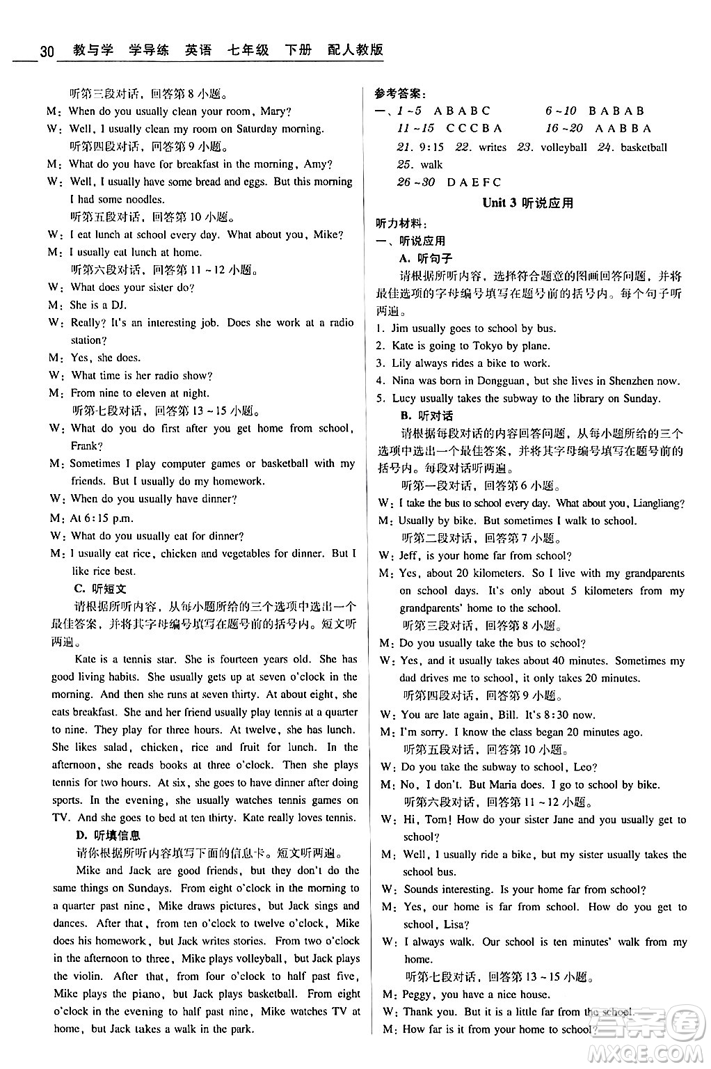 安徽人民出版社2024年春教與學(xué)學(xué)導(dǎo)練七年級英語下冊人教版答案