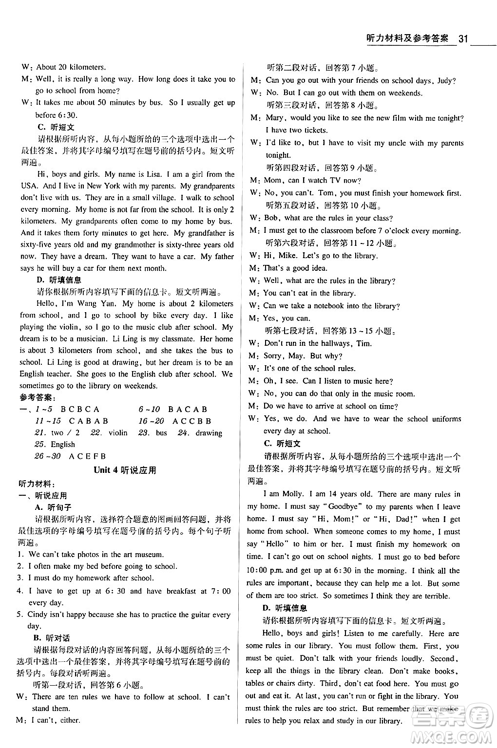 安徽人民出版社2024年春教與學(xué)學(xué)導(dǎo)練七年級英語下冊人教版答案
