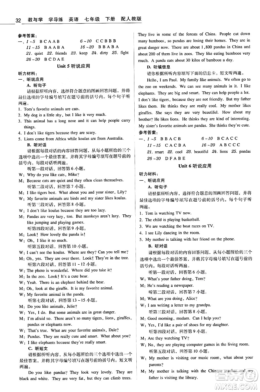 安徽人民出版社2024年春教與學(xué)學(xué)導(dǎo)練七年級英語下冊人教版答案