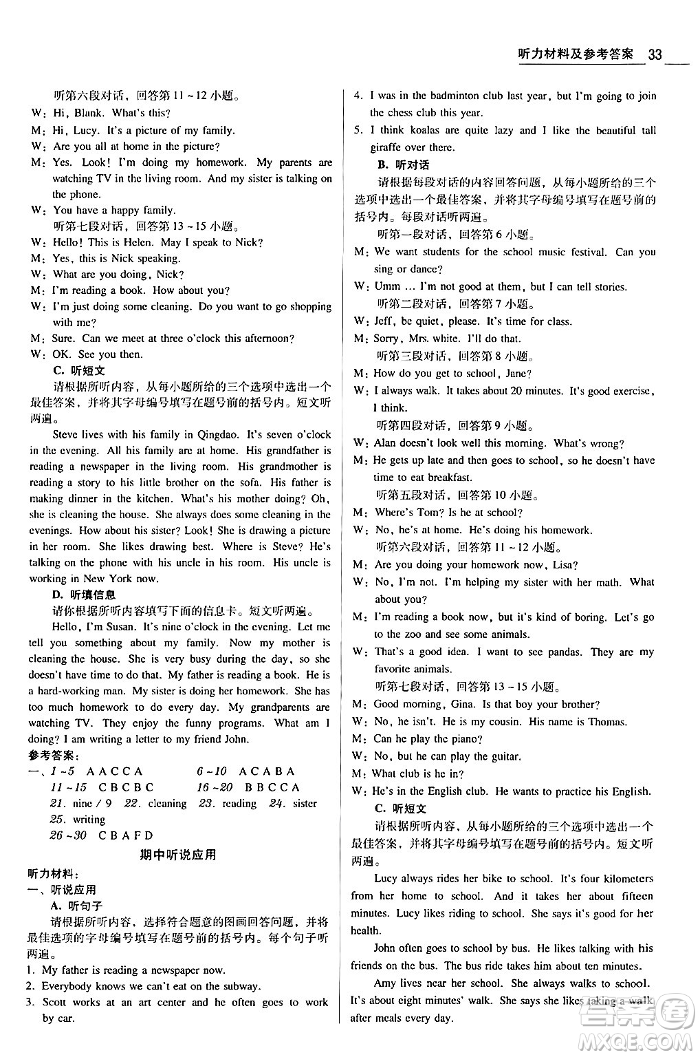 安徽人民出版社2024年春教與學(xué)學(xué)導(dǎo)練七年級英語下冊人教版答案