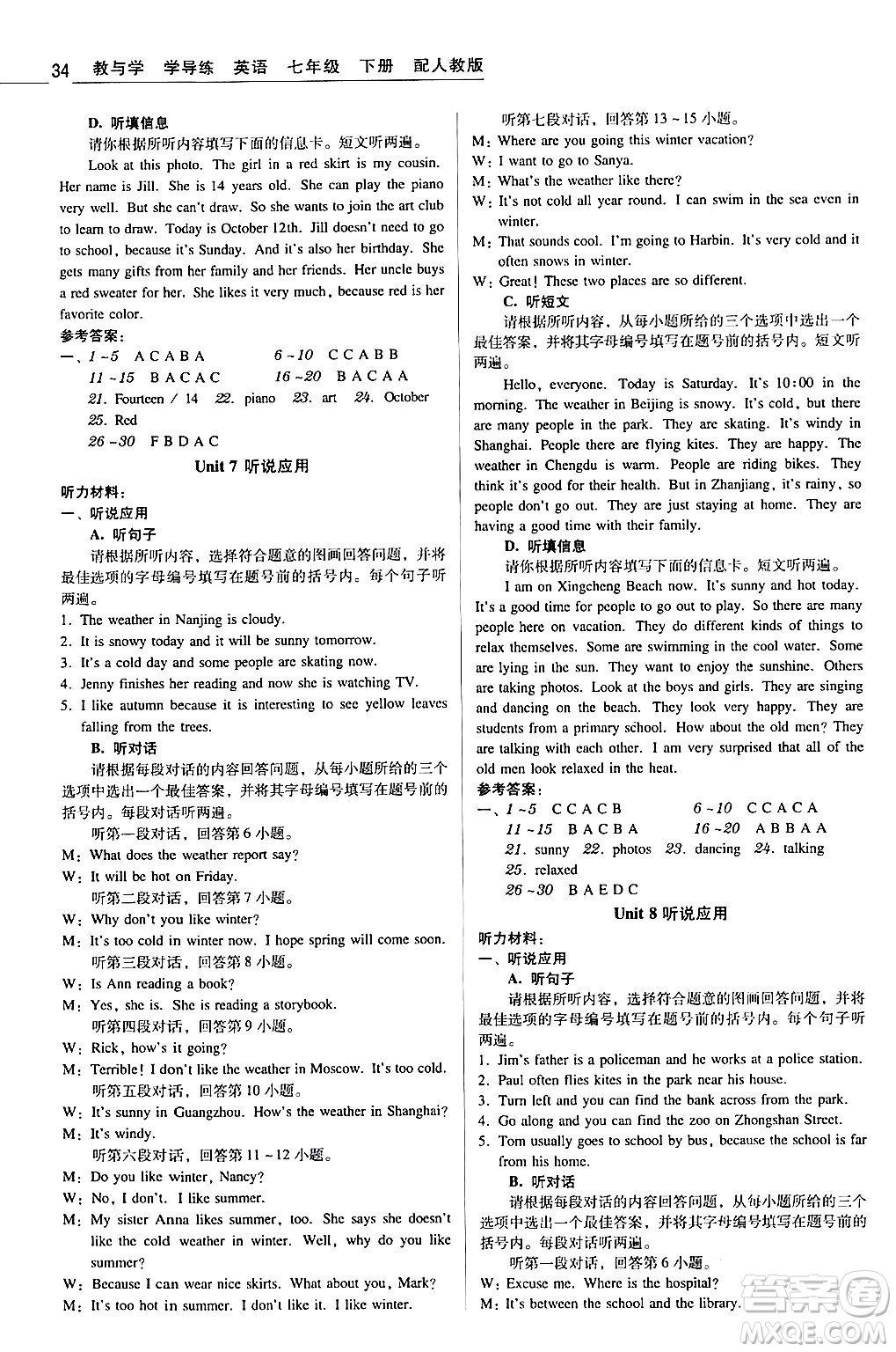 安徽人民出版社2024年春教與學(xué)學(xué)導(dǎo)練七年級英語下冊人教版答案