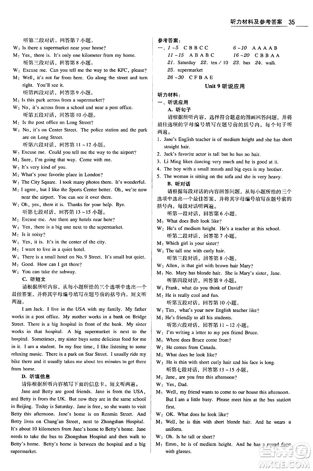安徽人民出版社2024年春教與學(xué)學(xué)導(dǎo)練七年級英語下冊人教版答案