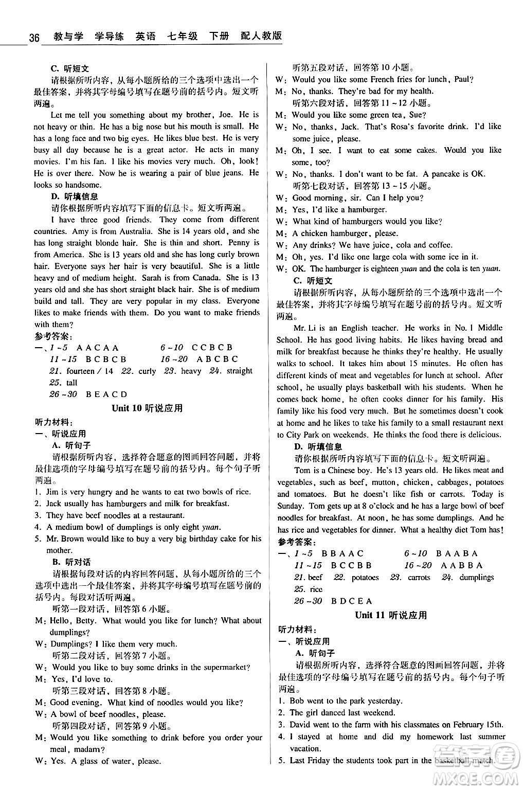 安徽人民出版社2024年春教與學(xué)學(xué)導(dǎo)練七年級英語下冊人教版答案