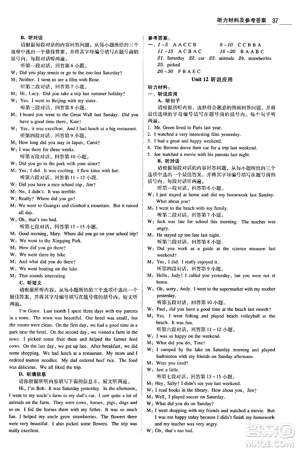 安徽人民出版社2024年春教與學(xué)學(xué)導(dǎo)練七年級英語下冊人教版答案