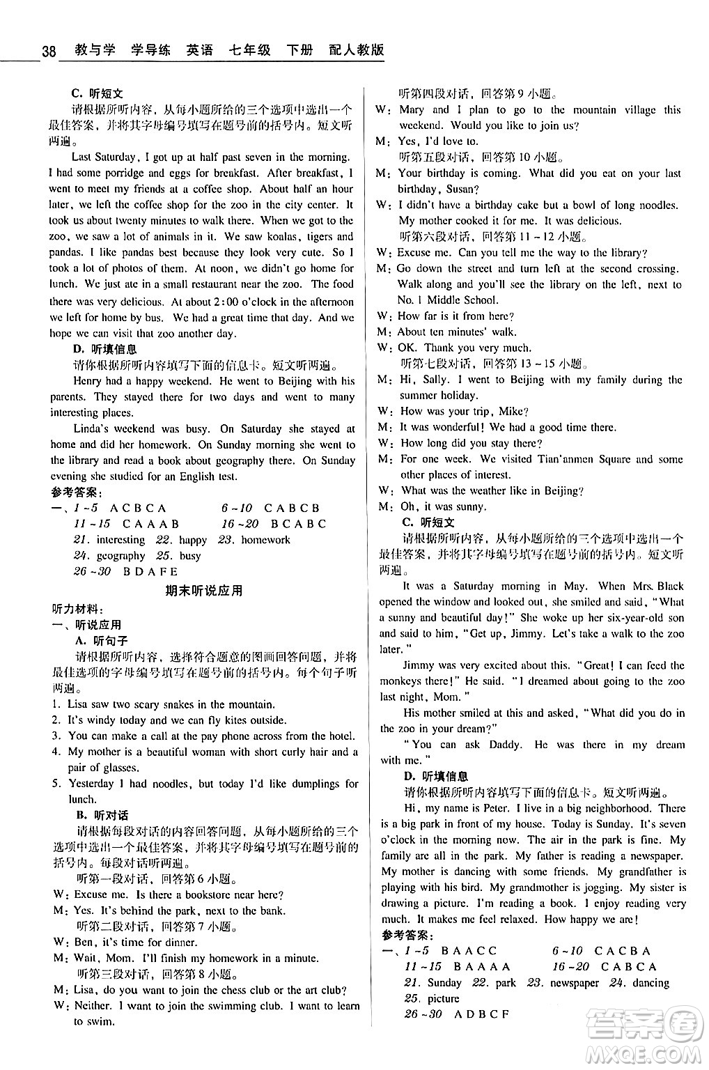 安徽人民出版社2024年春教與學(xué)學(xué)導(dǎo)練七年級英語下冊人教版答案
