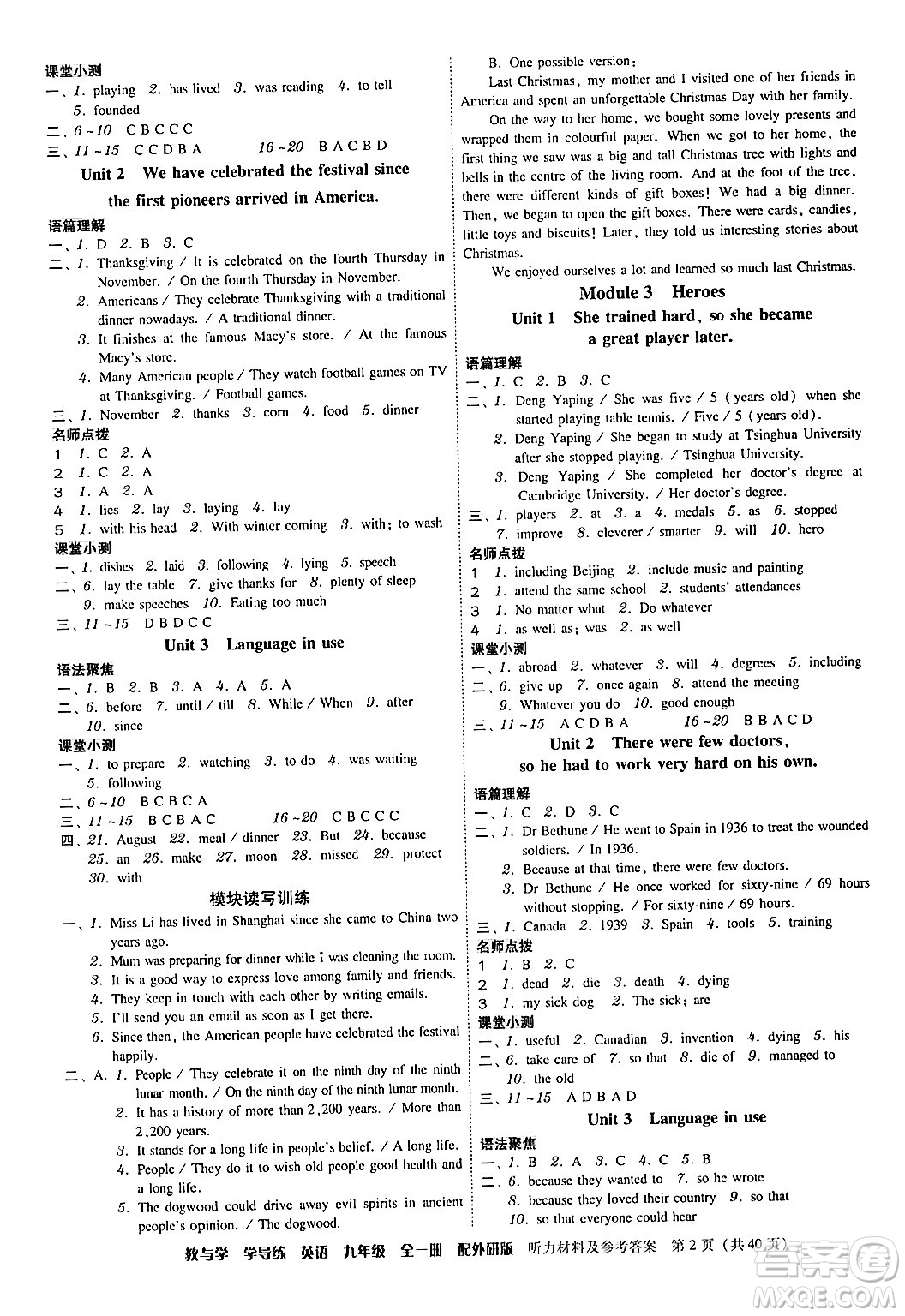 安徽人民出版社2024年春教與學(xué)學(xué)導(dǎo)練九年級(jí)英語(yǔ)下冊(cè)外研版答案