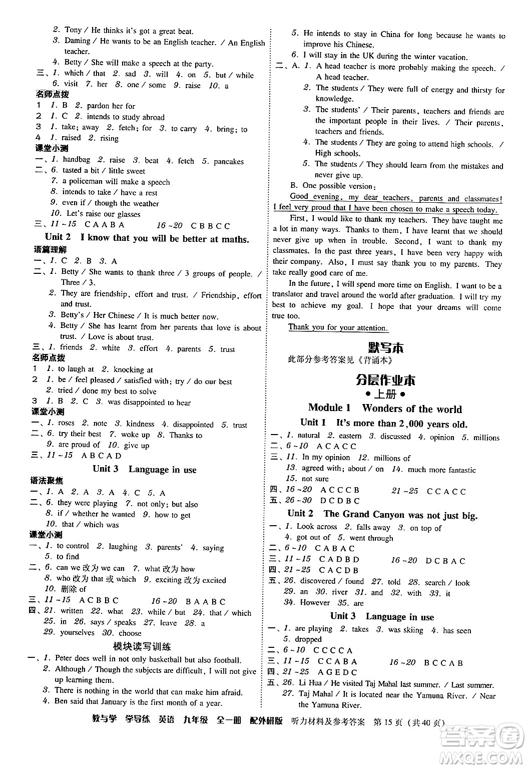 安徽人民出版社2024年春教與學(xué)學(xué)導(dǎo)練九年級(jí)英語(yǔ)下冊(cè)外研版答案