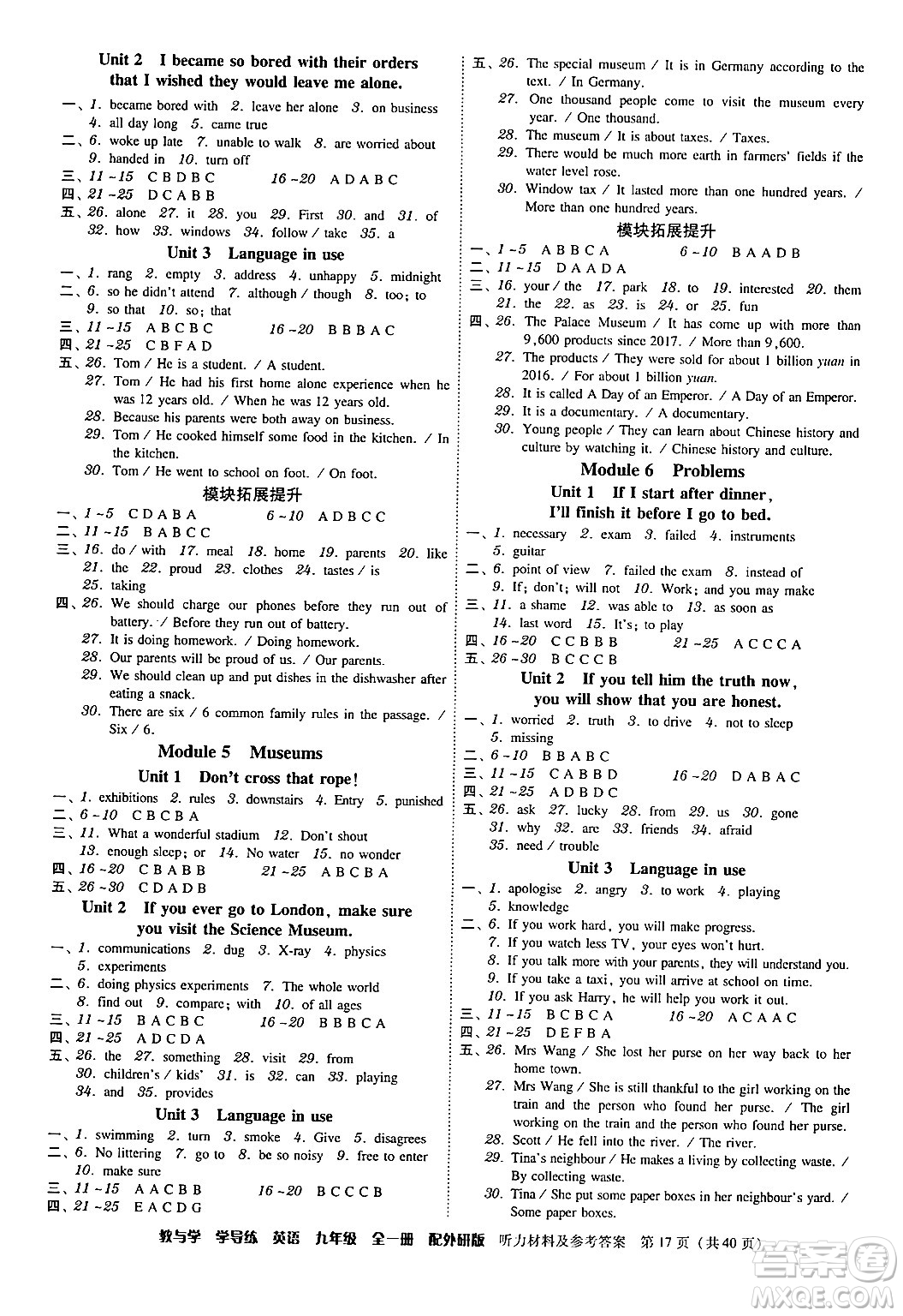 安徽人民出版社2024年春教與學(xué)學(xué)導(dǎo)練九年級(jí)英語(yǔ)下冊(cè)外研版答案