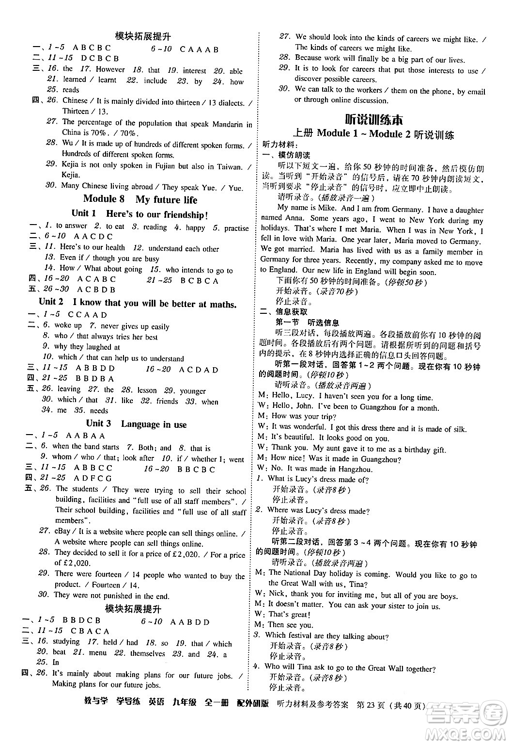 安徽人民出版社2024年春教與學(xué)學(xué)導(dǎo)練九年級(jí)英語(yǔ)下冊(cè)外研版答案
