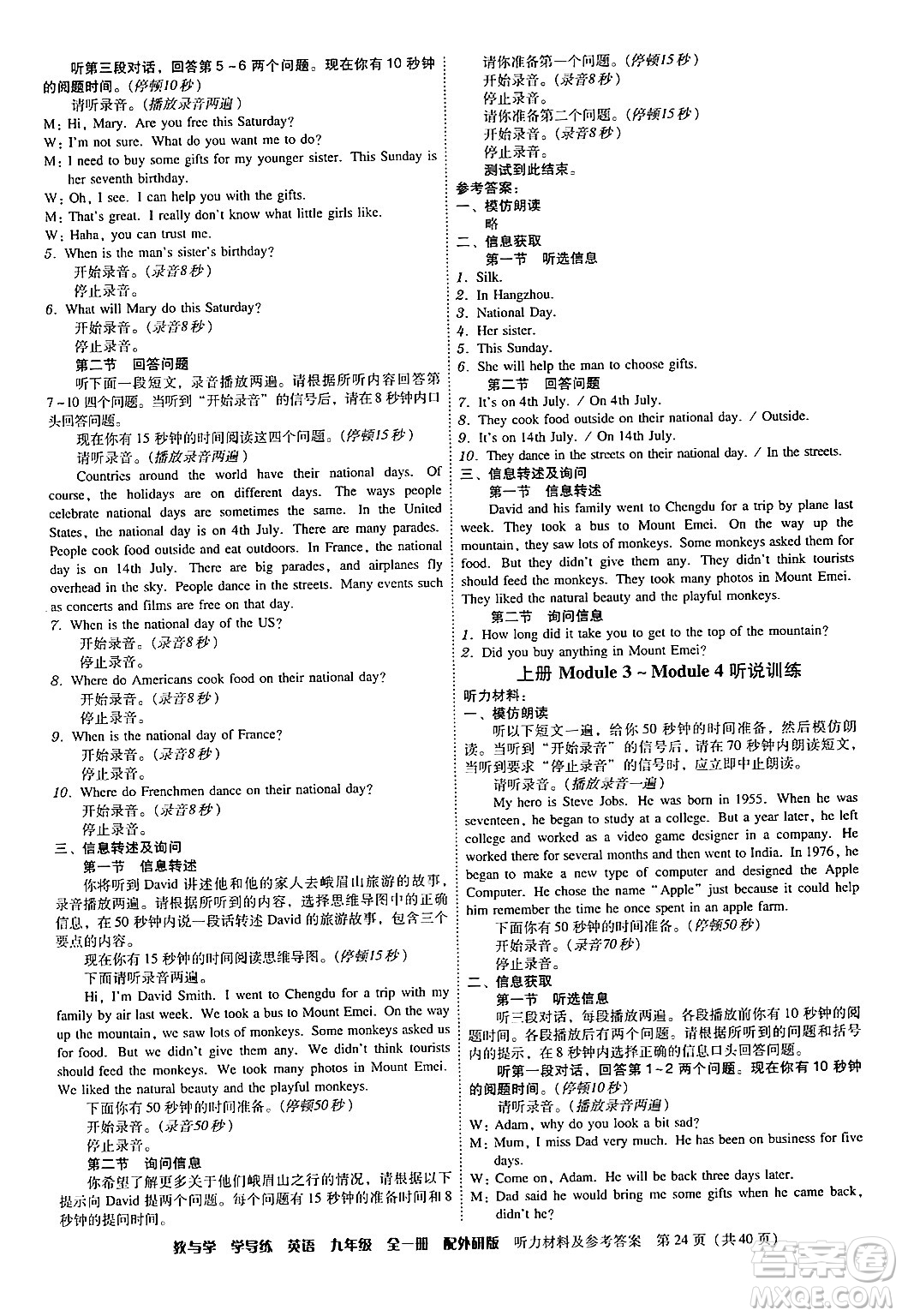 安徽人民出版社2024年春教與學(xué)學(xué)導(dǎo)練九年級(jí)英語(yǔ)下冊(cè)外研版答案