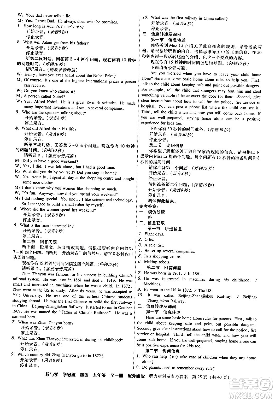 安徽人民出版社2024年春教與學(xué)學(xué)導(dǎo)練九年級(jí)英語(yǔ)下冊(cè)外研版答案