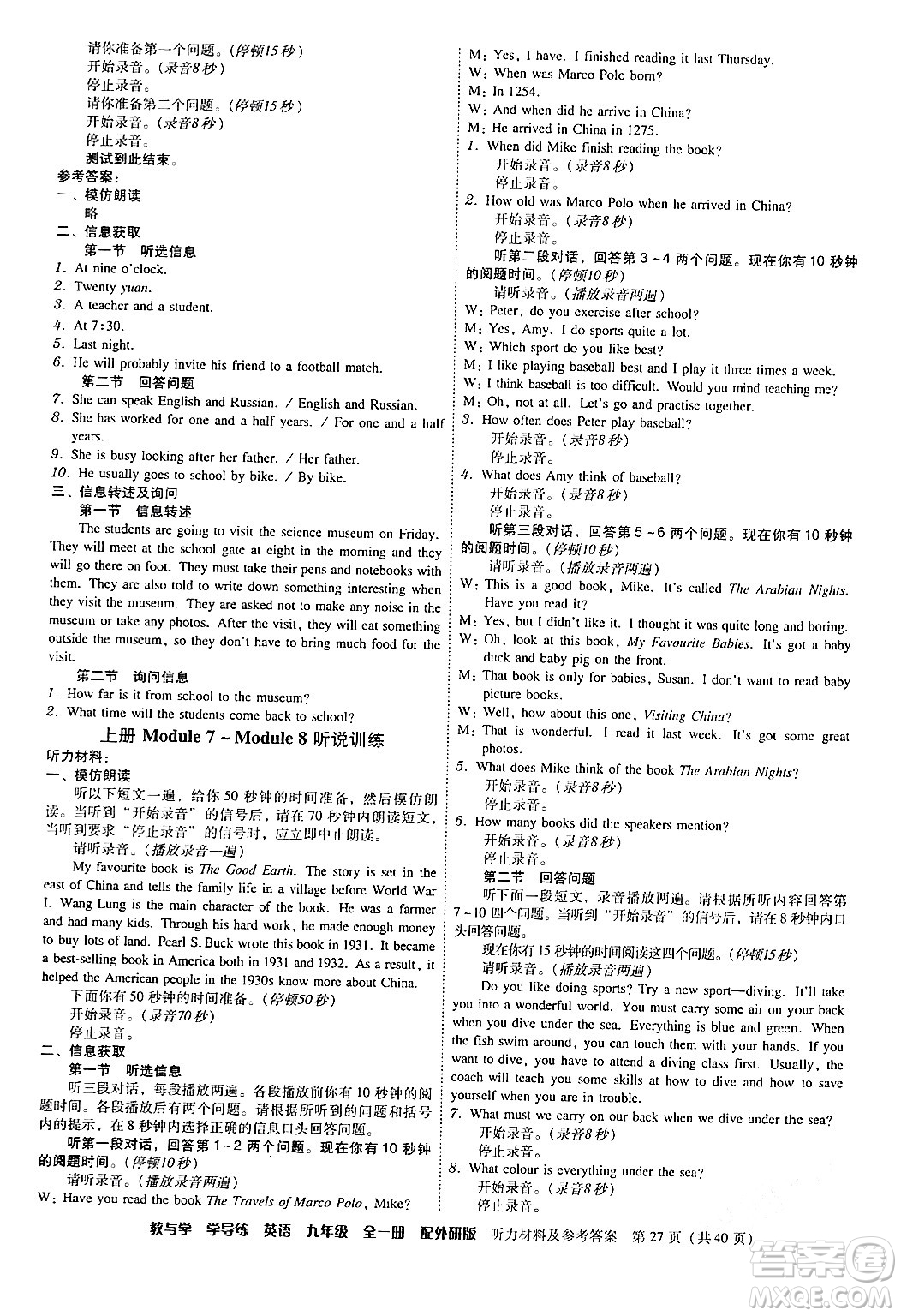 安徽人民出版社2024年春教與學(xué)學(xué)導(dǎo)練九年級(jí)英語(yǔ)下冊(cè)外研版答案