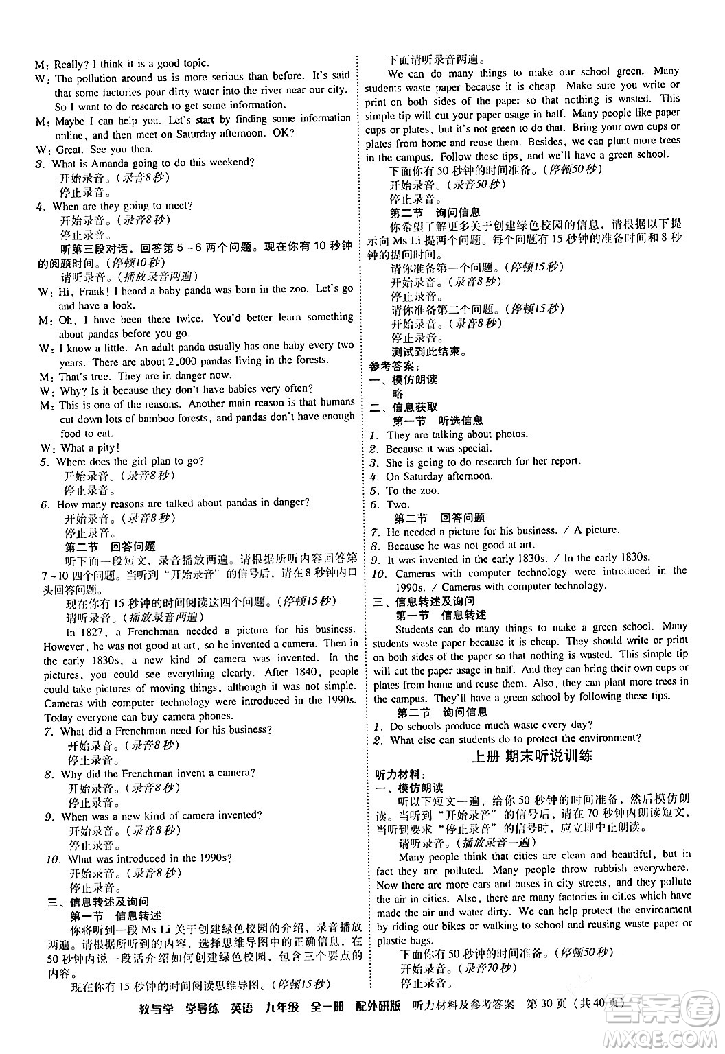 安徽人民出版社2024年春教與學(xué)學(xué)導(dǎo)練九年級(jí)英語(yǔ)下冊(cè)外研版答案