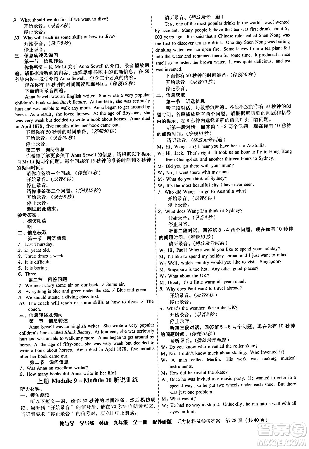 安徽人民出版社2024年春教與學(xué)學(xué)導(dǎo)練九年級(jí)英語(yǔ)下冊(cè)外研版答案