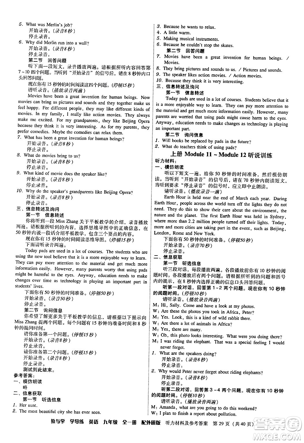 安徽人民出版社2024年春教與學(xué)學(xué)導(dǎo)練九年級(jí)英語(yǔ)下冊(cè)外研版答案