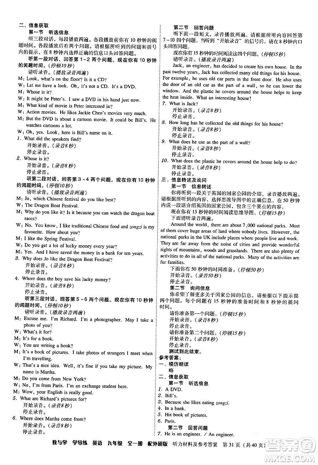 安徽人民出版社2024年春教與學(xué)學(xué)導(dǎo)練九年級(jí)英語(yǔ)下冊(cè)外研版答案