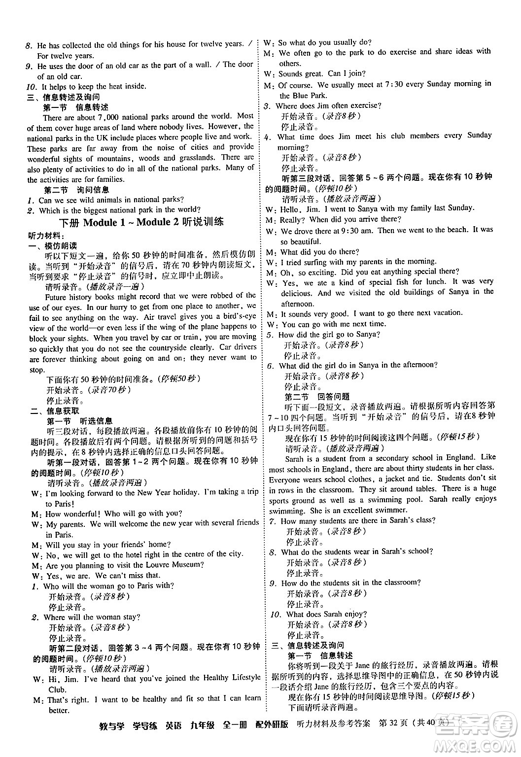 安徽人民出版社2024年春教與學(xué)學(xué)導(dǎo)練九年級(jí)英語(yǔ)下冊(cè)外研版答案