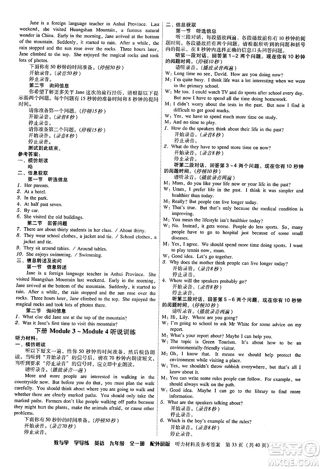 安徽人民出版社2024年春教與學(xué)學(xué)導(dǎo)練九年級(jí)英語(yǔ)下冊(cè)外研版答案
