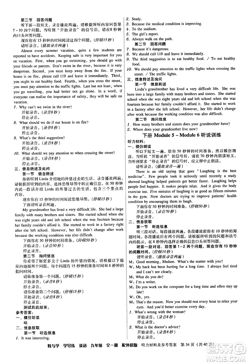 安徽人民出版社2024年春教與學(xué)學(xué)導(dǎo)練九年級(jí)英語(yǔ)下冊(cè)外研版答案