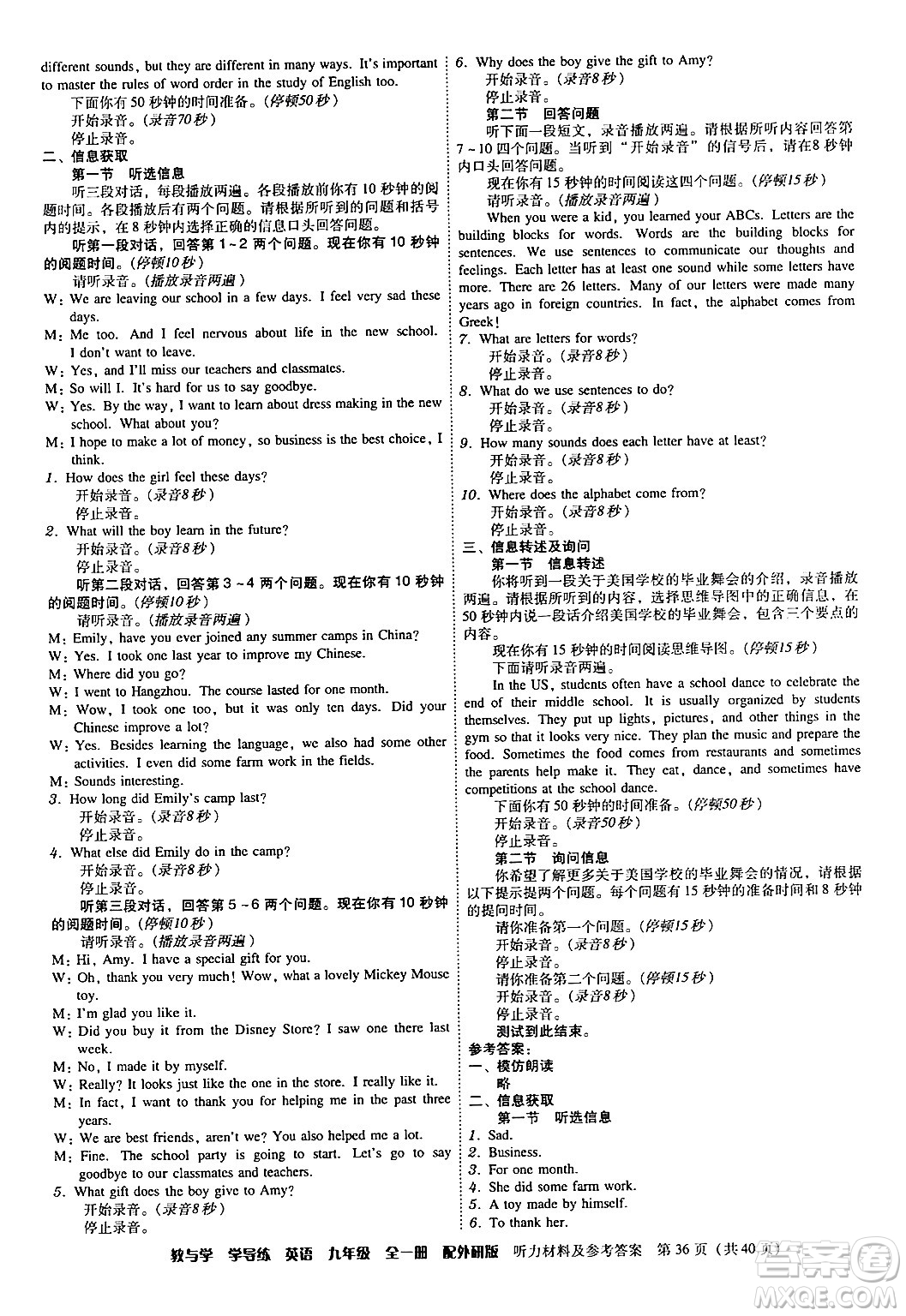 安徽人民出版社2024年春教與學(xué)學(xué)導(dǎo)練九年級(jí)英語(yǔ)下冊(cè)外研版答案