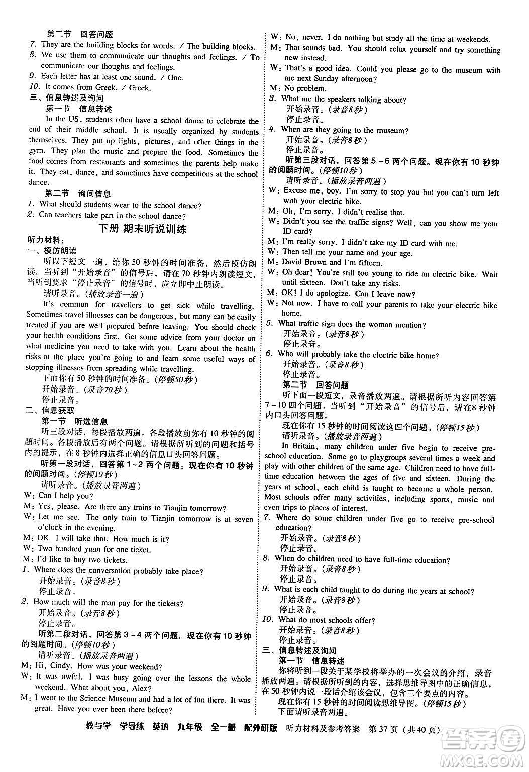 安徽人民出版社2024年春教與學(xué)學(xué)導(dǎo)練九年級(jí)英語(yǔ)下冊(cè)外研版答案