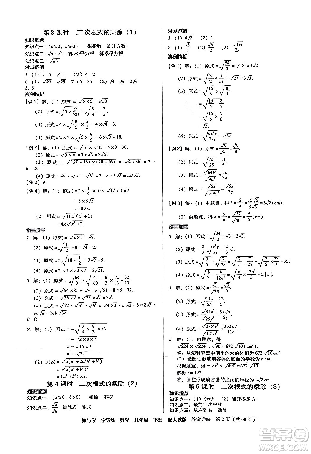 安徽人民出版社2024年春教與學(xué)學(xué)導(dǎo)練八年級(jí)數(shù)學(xué)下冊(cè)人教版答案