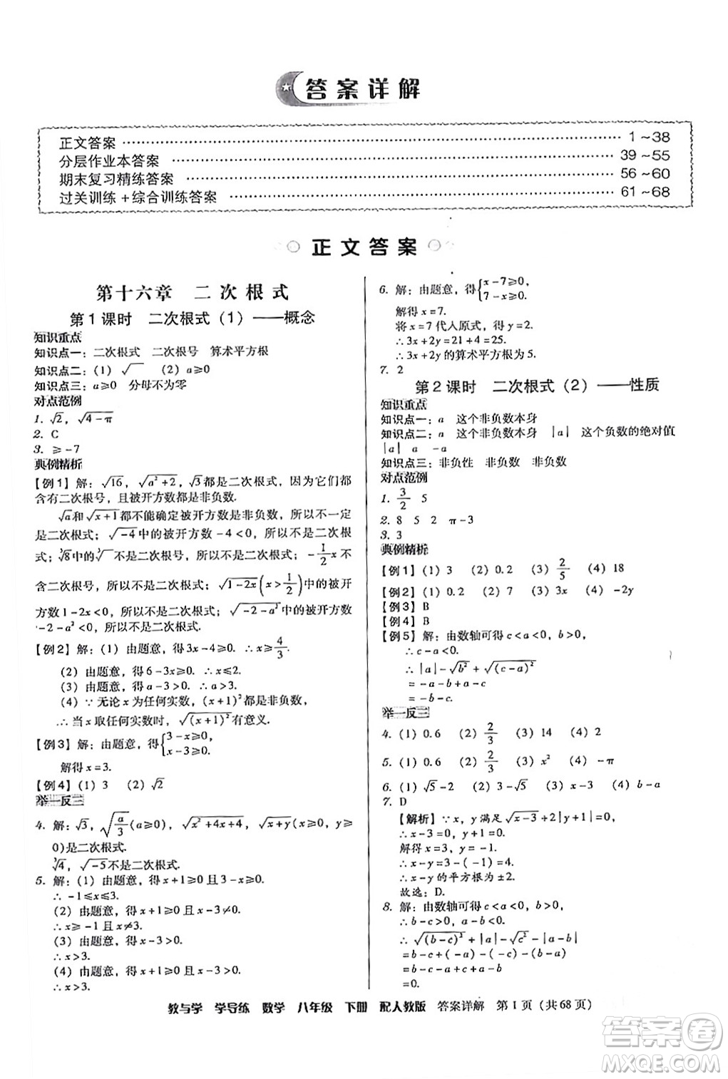 安徽人民出版社2024年春教與學(xué)學(xué)導(dǎo)練八年級(jí)數(shù)學(xué)下冊(cè)人教版答案