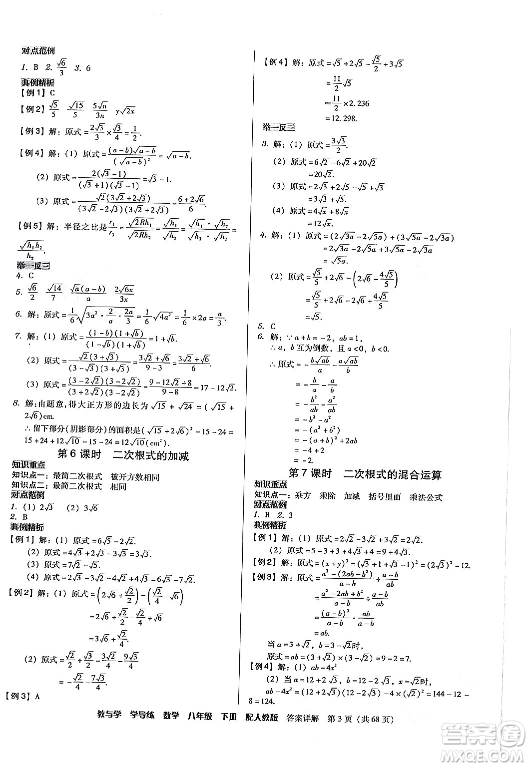 安徽人民出版社2024年春教與學(xué)學(xué)導(dǎo)練八年級(jí)數(shù)學(xué)下冊(cè)人教版答案