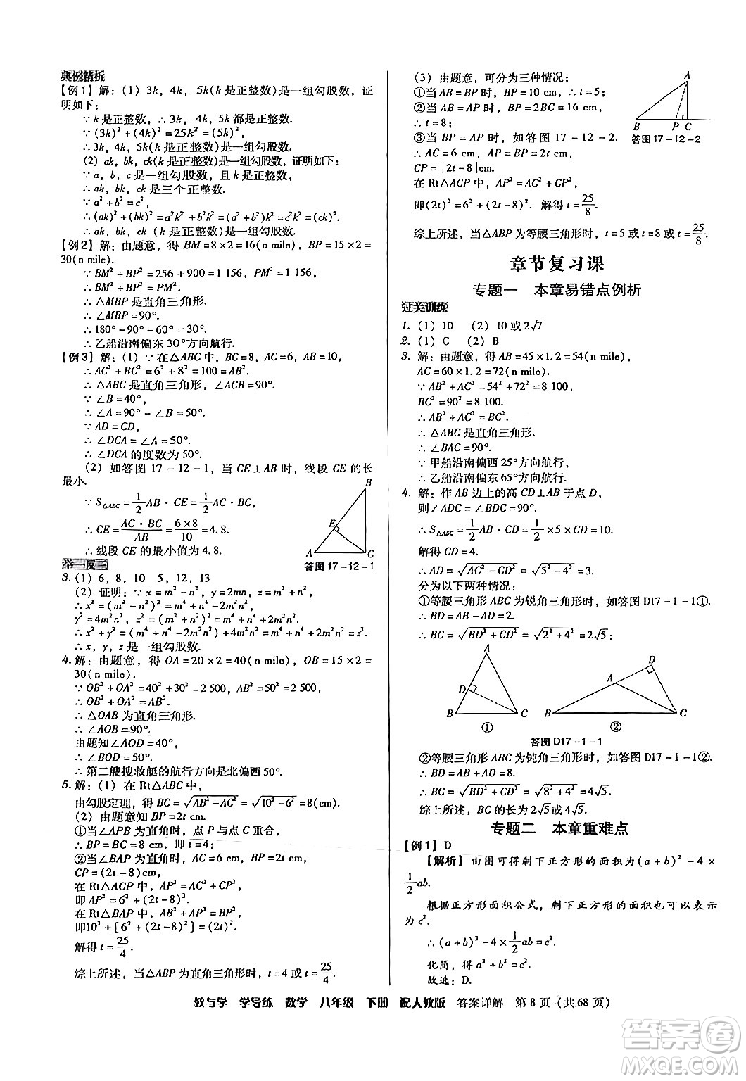 安徽人民出版社2024年春教與學(xué)學(xué)導(dǎo)練八年級(jí)數(shù)學(xué)下冊(cè)人教版答案