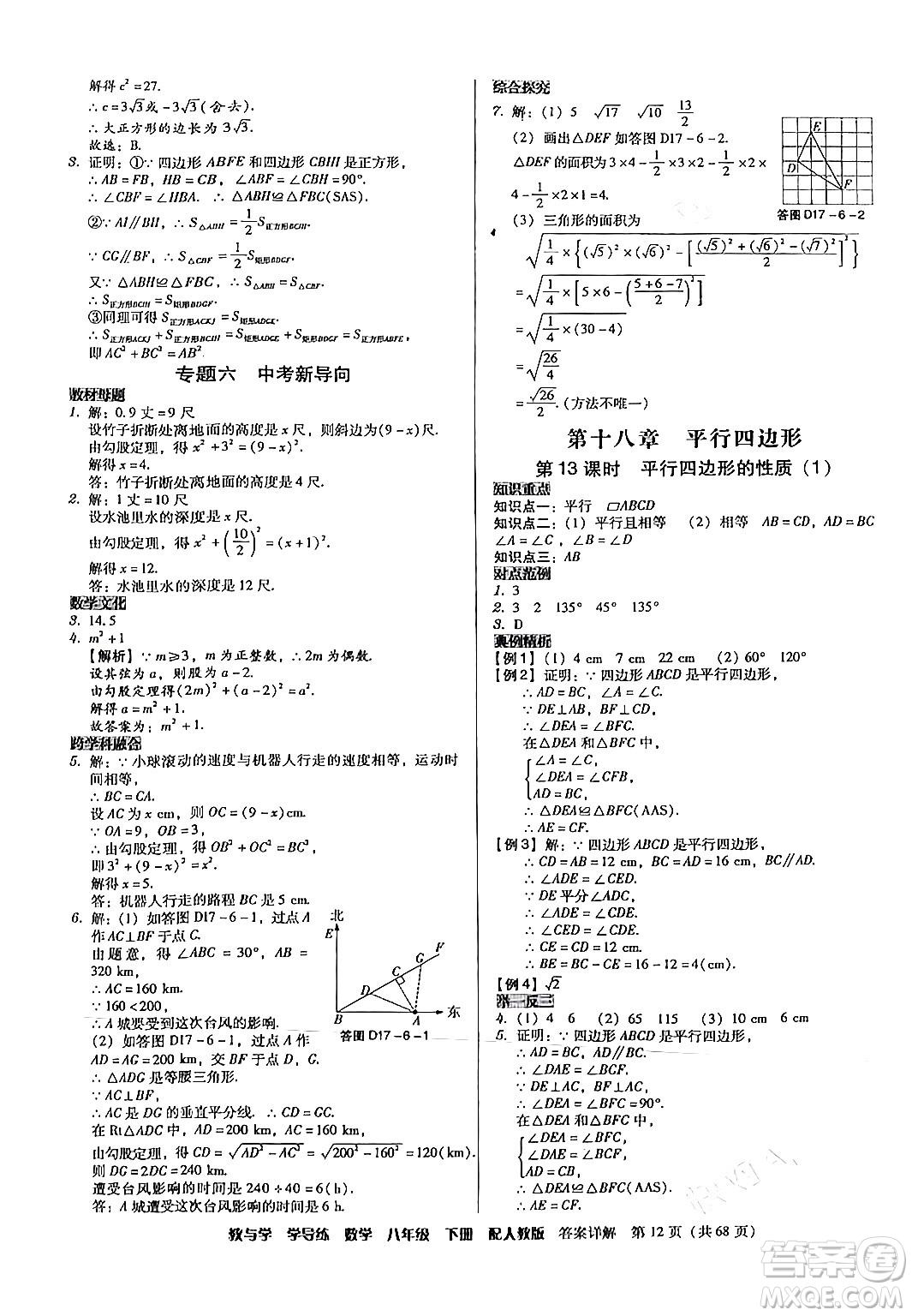 安徽人民出版社2024年春教與學(xué)學(xué)導(dǎo)練八年級(jí)數(shù)學(xué)下冊(cè)人教版答案