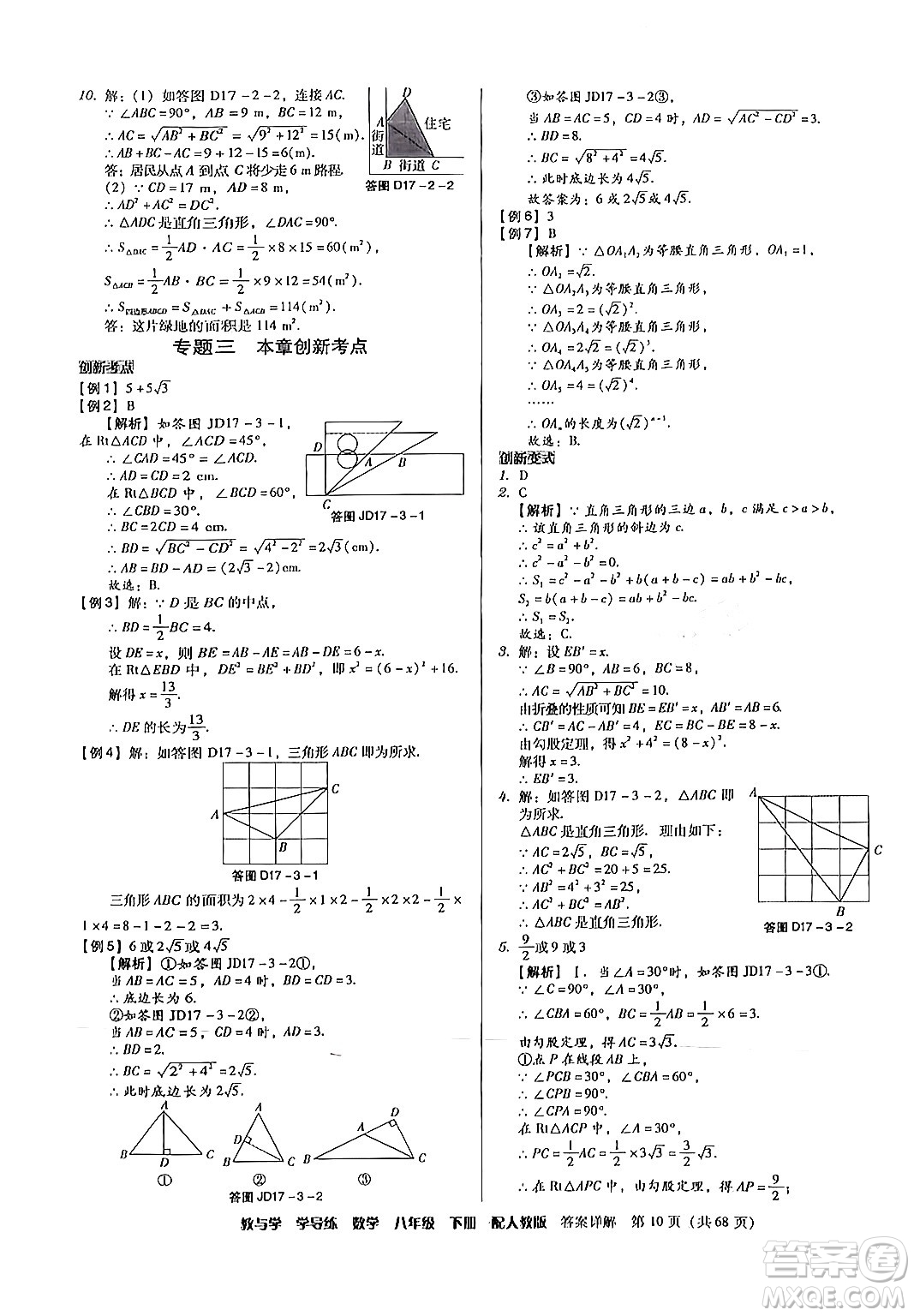 安徽人民出版社2024年春教與學(xué)學(xué)導(dǎo)練八年級(jí)數(shù)學(xué)下冊(cè)人教版答案